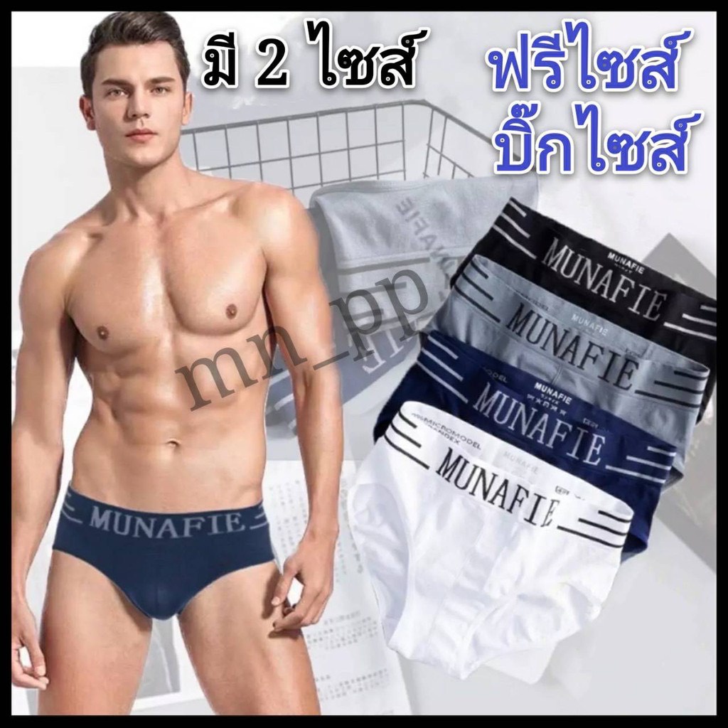 ลดล้างสต็อก กางเกงในชาย เนื้อผ้านุ่ม ดีมาก !!! ออกใบกำกับภาษีได้ค่ะ