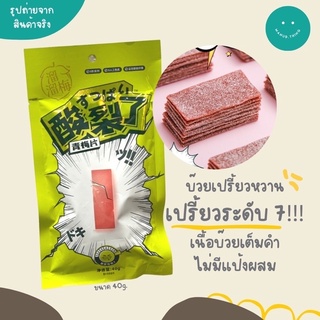 บ๊วยแผ่นเปรี๊ยวจี๊ดจ๊าด ระดับ7 (Liuliumei)