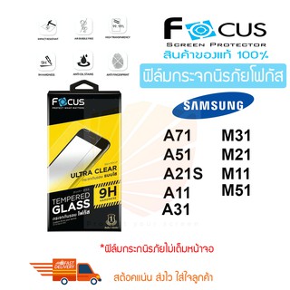 FOCUS ฟิล์มกระจกไม่เต็มหน้าจอ Samsung Galaxy A53 5G/M52 5G / A71/A51/A21S/A31/A11/M51/ M21/M11/A02/M02/A52/A52 5G/A72/M12