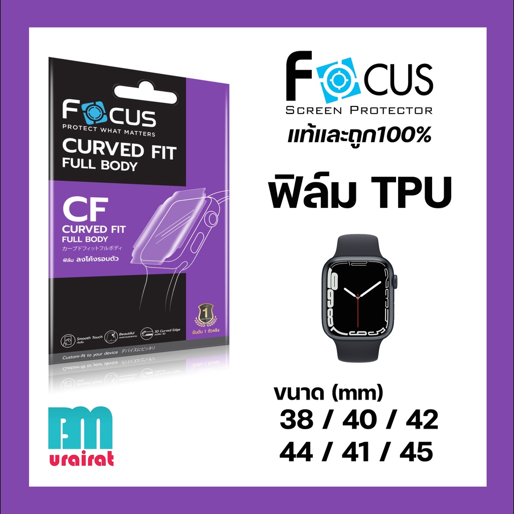 ฟิล์ม Focus TPU สำหรับแอปเปิ้ล Watch ใส ลงโค้ง สำหรับ Series 9/8/7/SE/6/5/4/3/2/1 ครบทุกขนาด 38/40/41/42/44/45mm