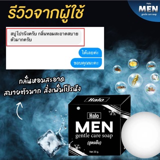 สบู่เฮโล สบู่ดูแลจุดซ่อนเร้น ผู้ชาย สูตรเย็น