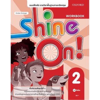 Se-ed (ซีเอ็ด) : หนังสือ Shine On! 2  Workbook (P)