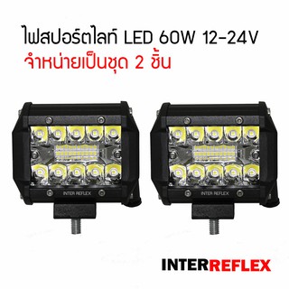 ไฟสปอร์ตไลท์ LED 12V - 24V 60W Pro สำหรับมอเตอร์ไซต์ รถยนต์ รถบรรทุก แพค 2ชิ้น