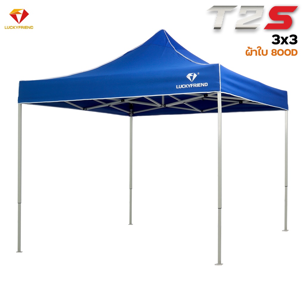 LUCKYFRIEND เต็นท์พับ เต็นท์ รุ่น T2S ขนาด 3x3 เมตร ผ้าใบ 800D ผ้าใบ 8 สี กันน้ำ กันแดด เต็นท์ขายของ