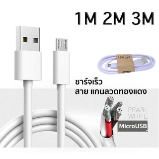 สายชาร์จMircoUSB 1M 2M 3M สายชาร์จแอนดรอยด์ ต่อไมโครUSB รับประกัน1ปี สำหรับโทรศัพท์มือถือและแท็ปเล็ต