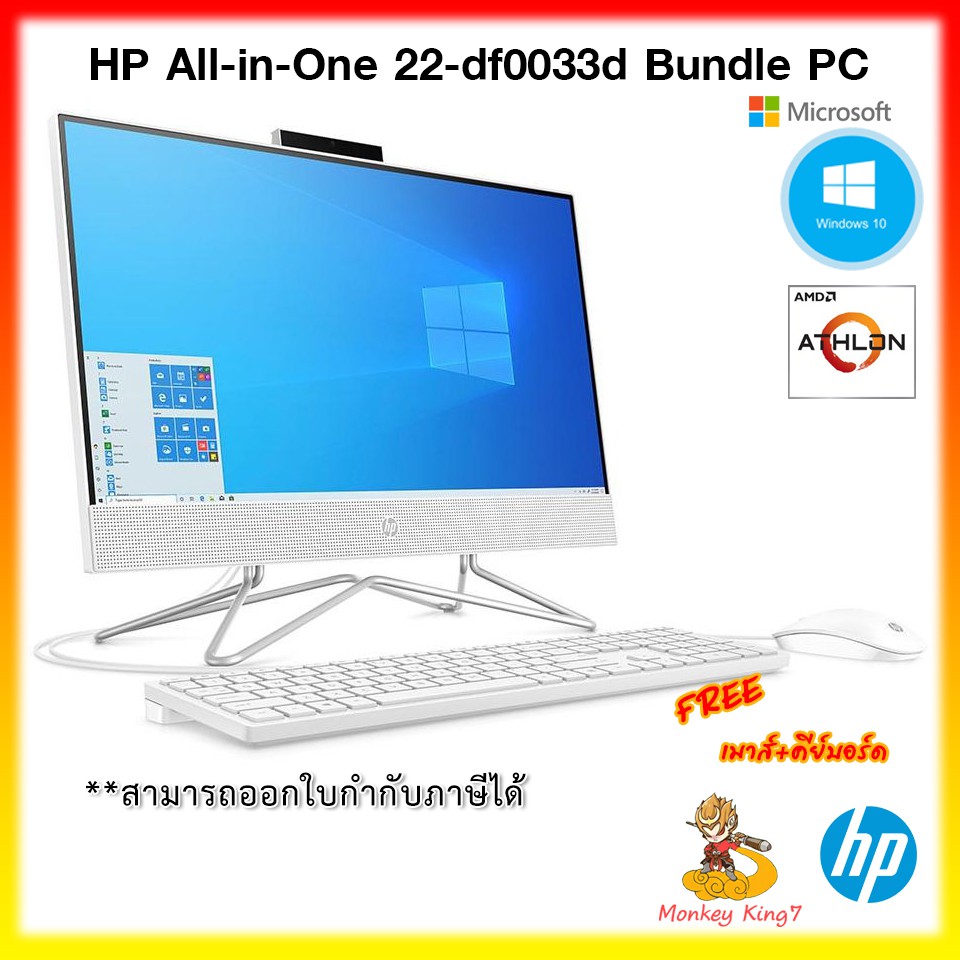 HP All In One PC HP 22-df0033d  AMD Athlon 3150U/4GB/1TB HDD/21.5"/Radeon Graphics/Windows 10 Home /