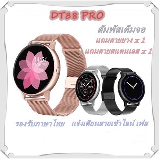 smart watch DT88 แถมสาย2เส้น สแตนเลสและยาง ของแท้100% รับประกัน2เดือน นาฬิกาอัจฉริยะ