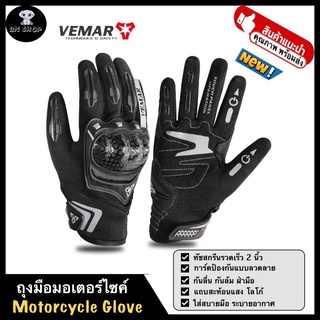 VEMAR ถุงมือมอเตอร์ไซค์ ถุงมือขับบิ๊กไบค์ ถุงมือมอไซ ถุงมือ ของแท้ รุ่น R-11 กันกระแทกลวดลาย ฟังก์ชั่นครบ ทัชสกรีนได้