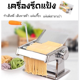 เครื่องทำเส้น เครื่องรีดแป้ง 4 in 1 มือหมุน (สแตนเลส) #C001