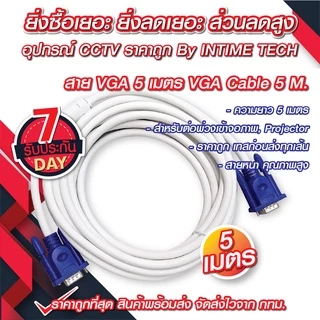 สาย vga คุณภาพดี สีดำ สีขาว ยาว 1.5m. / 3m / 5m / 10m. สายต่อคอมพิวเตอร์ สายต่อจอภาพ โปรเจ็คเตอร์ vga cable ร้านใน กทม.