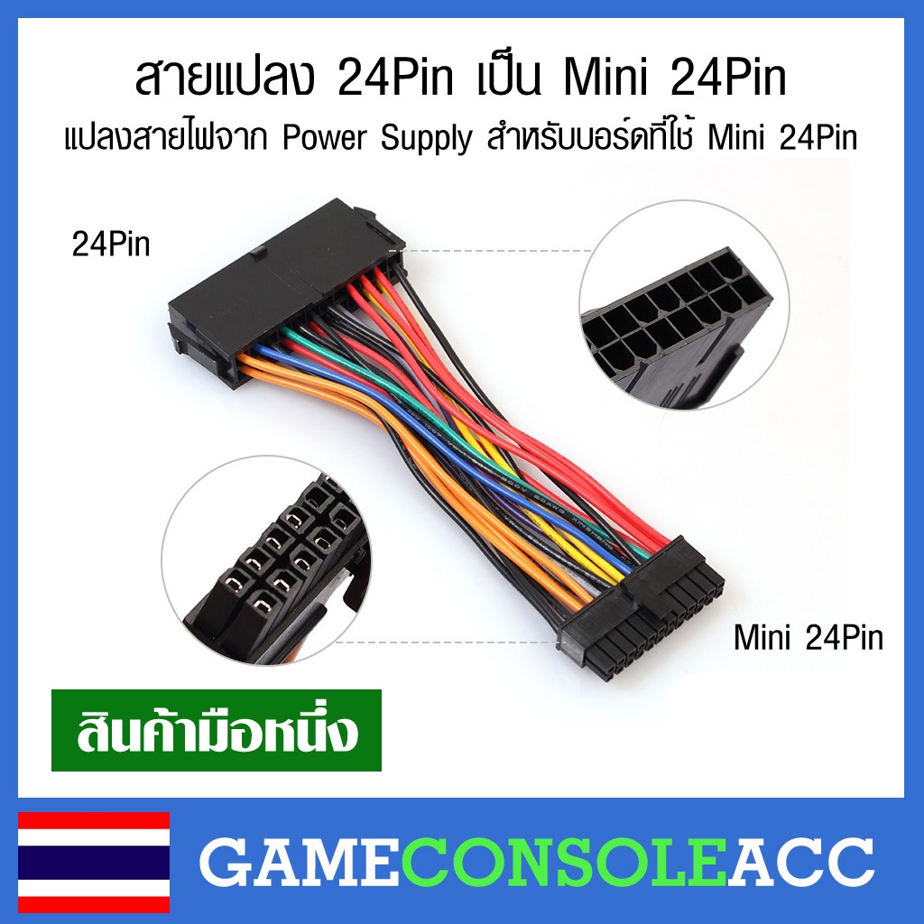 [PC] สายแปลง 24 Pin เป็น Mini 24 Pin แปลงสายไฟจาก Power Supply 24pin เล็กแปลงเป็นปกติทั่วไป