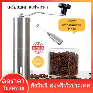 เครื่องบดกาแฟมือหมุน สแตนเลส  เครื่องบดเมล็ดกาแฟ ที่บดกาแฟมือหมุน coffee grinder เครื่องบดเมล็ดกาแฟแบบพกพา