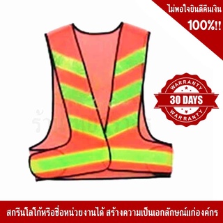 SSTV37 เสื้อจราจรสีส้มสะท้อนแสงสีเหลือง คาดลาย 3 แถบ