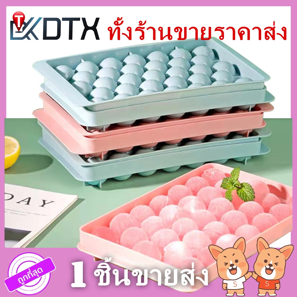 DTXmarket ถาดทำน้ำแข็งกลม/ทรงเพชร แม่พิมพ์ทำน้ำแข็ง ที่ทำน้ำแข็งก้อนกลม ถาดน้ำแข็ง ทำวุ้น