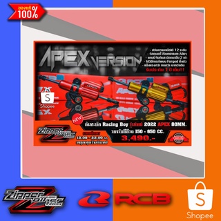 กันสะบัด Racing Boy รุ่นใหม่ 2022 APEX PRO 80MM.