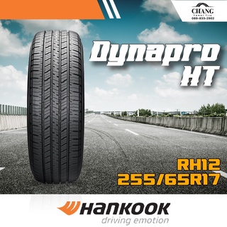 255/65-17 รุ่นDynapro HT ยี่ห้อHANKOOK (จำนวน1เส้น)