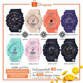 นาฬิกา G-SHOCK MINI S SERIES CASIO รุ่น GMA-S130PA/GMA-S130/GMA-S130VV ของแท้ประกัน cmg รับประกันศูนย์ 1 ปี