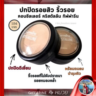 ครีมปิดริ้วรอย คอลซิลเลอร์ คริสตัลลีน กิฟฟารีน ปกปิดรอยสิว จุดด่างดำ Giffarine Crystalline Concealer ส่งฟรี