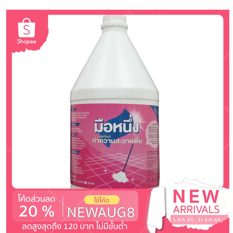 น้ำยาถูพื้น ผลิตภัณฑ์ทำความสะอาดพื้น "2คลีน" ขนาด 3.8 ลิตร 2Klean Floor Cleaner 3.8L