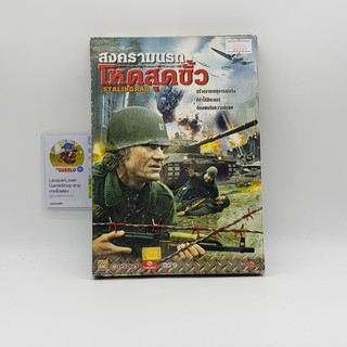 Stalingrad สงครามนรก โหดสุดขั้ว (00204)(DVD)(USED) ดีวีดีหนังและเพลง มือสอง !!