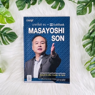 หนังสือ มาซาโยชิ ซน แห่ง SoftBank | หนังสือมือสอง