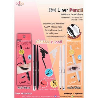 🍤OD316 Gel Liner Pencil โอดีบีโอ เจล ไลเนอร์ เพ็นซิล