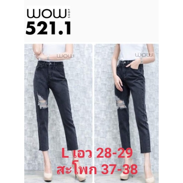 กางเกงยีนส์ยาวป้ายwow