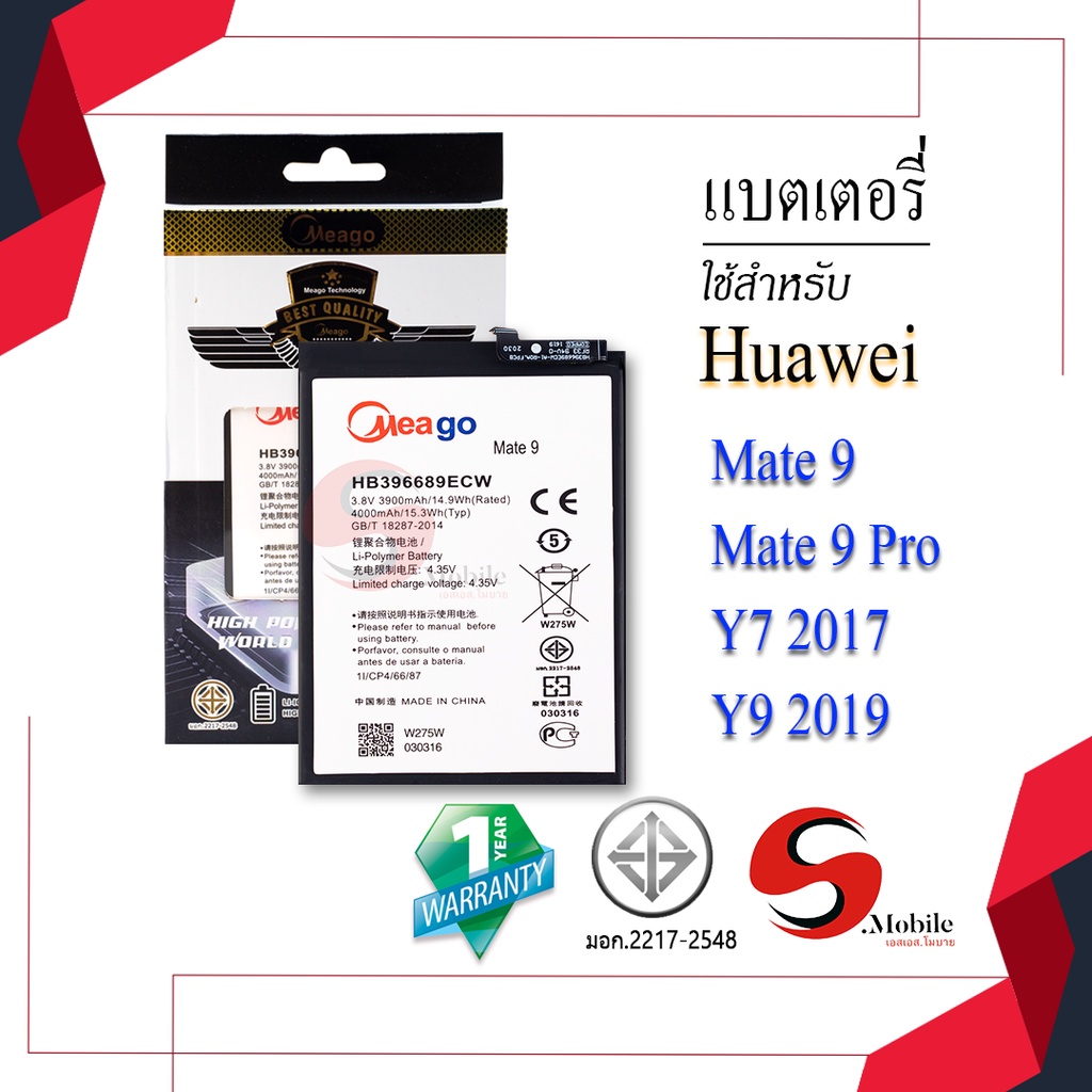 แบตสำหรับ Huawei Mate9 / Y7 2017 / Y7 2019 / Y9 2018 / Y9 2019 / Mate9 pro / HB396689ECW แบตหัวเว่ย 