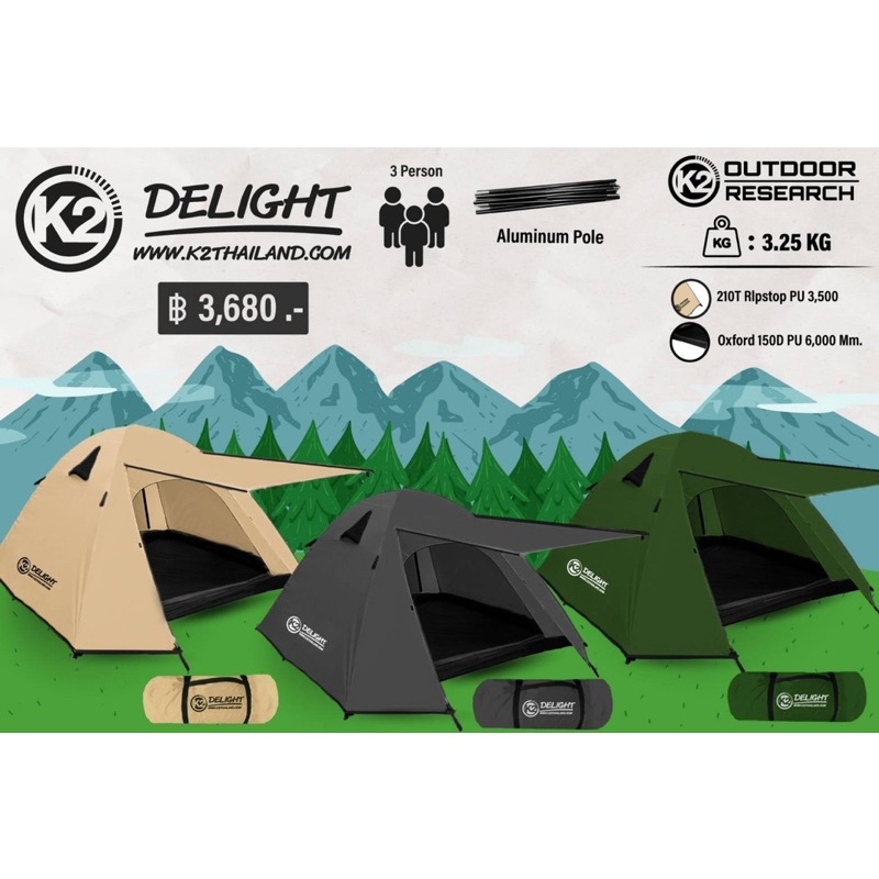 เต็นท์ K2 Delight (เสาอลูมิเนียม) เต็นท์สนามขนาดมาตรฐาน 3คน มีสินค้าพร้อมส่ง