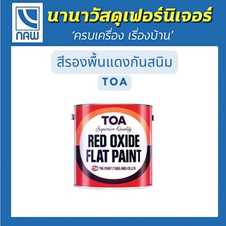 TOA ทีโอเอ สีรองพื้นแดงกันสนิม เกรดพรีเมียม คุณภาพสูง ราคาพิเศษ