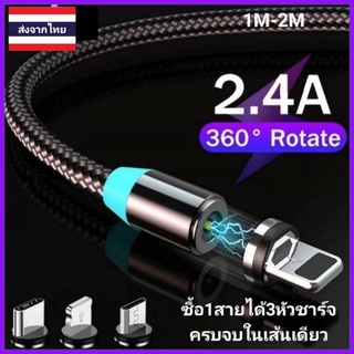 สายชาร์จแม่เหล็ก2.4A ซื้อ1สายได้ครบทั้ง3หัวชาร์จ