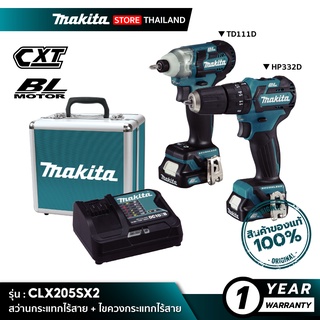 [คอมโบเซ็ต]  MAKITA CLX205SX2 : สว่านกระแทกไร้สาย + ไขควงกระแทกไร้สาย HP332DZ+TD111DZ