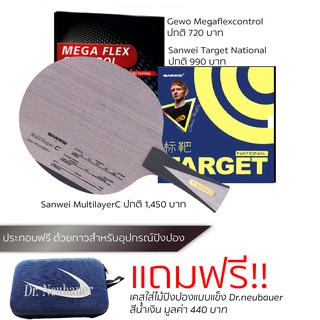 ไม้ปิงปอง Sanwei MultilayerC พร้อมยาง Target National และ Megaflexcontrol แถมเคส