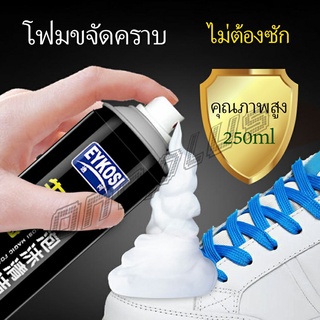 OnePlus มูสโฟมทำความสะอาดรองเท้าสูตรไบโอเอ็นไซม์ ดูแลรองเท้า 250ml Shoe foam cleaner