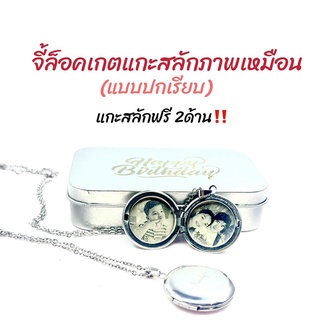 ล็อกเกตปกเรียบ ล็อกเกตคนรัก ทรงกลม แบบผิวเรียบ (แกะสลักภาพเหมือน)เส้นผ่าศูนย์กลางของ2.5เซนต์
