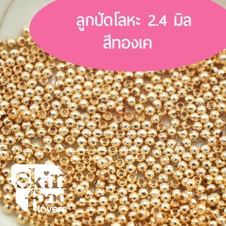 ลูกปัดโลหะขนาด3.2 มิล , 2.4 มิล ชุบสีเงิน ทอง สำหรับงานเครื่องประดับ DIY