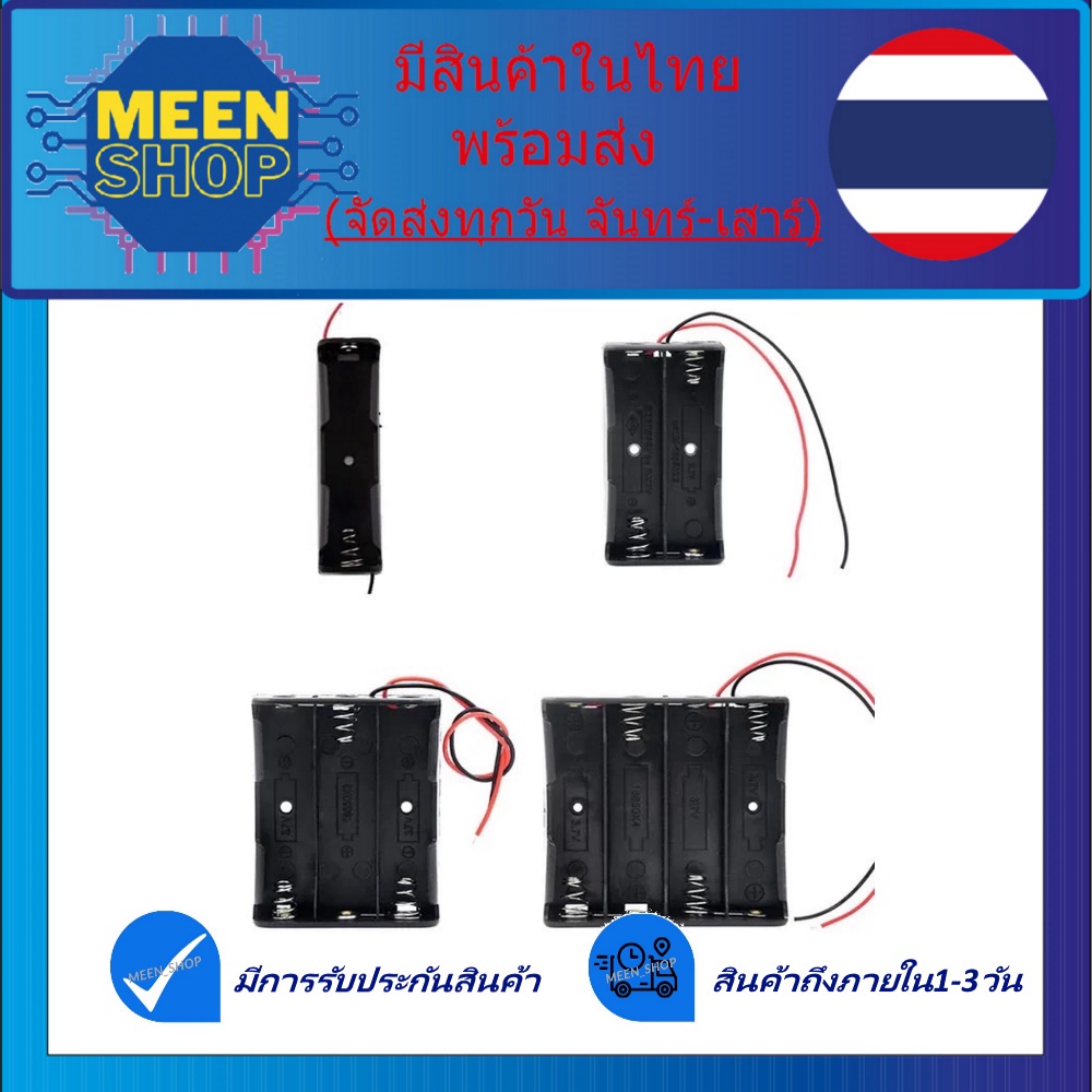 รางถ่าน รังถ่าน ที่ใส่ถ่าน 18650 3.7v พลาสติก ขนาดต่างๆ พร้อมสายเชื่อมต่อ สินค้าพร้อมส่ง!!!
