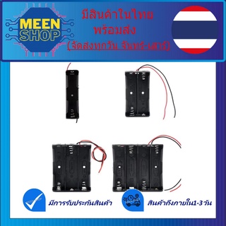 รางถ่าน รังถ่าน ที่ใส่ถ่าน 18650 3.7v พลาสติก ขนาดต่างๆ พร้อมสายเชื่อมต่อ สินค้าพร้อมส่ง!!!