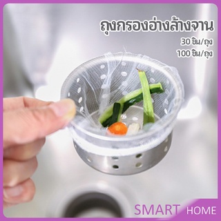 ถุงกรองขยะ กรองเศษอาหาร ที่กรองเศษอาหาร สำหรับอ่างล้างจาน   sink filter bag