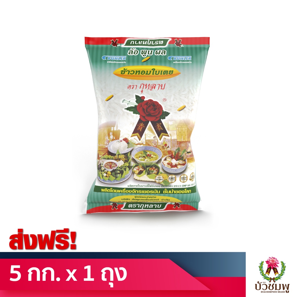 [ส่งฟรี] ตรากุหลาบ ข้าวหอมใบเตยใหม่ ขนาด 5 กิโลกรัม x 1 ถุง
