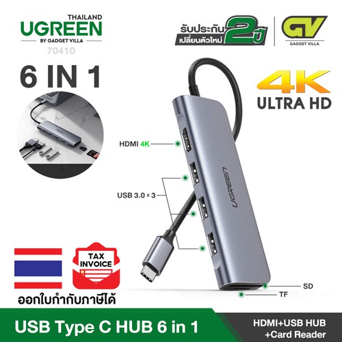 UGREEN (70410)  Type-C 6in1 UGREEN (70410) Converter รับประกันสินค้า 2 ปี โดย GV (Gadget Villa) ประเ