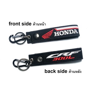 พวงกุญแจ Honda CRF300L CRF 300L (  PCX Wave Super Cub CLICK SCOOPY ZOOMER MOOVE MSX CBR) มอเตอรไซค์ บิกไบค์ MOTORCYCLE