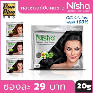 นิชา ผลิตภัณฑ์ปิดผมขาวแบบแนบสนิท 20 กรัม Nisha crame color 20g