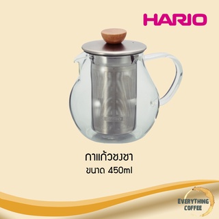 HARIO Tea Pitcher 450ml กาแก้วชงชา