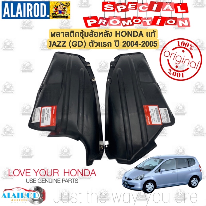 พลาสติกซุ้มล้อหลัง HONDA JAZZ โฉมแรก (GD) ปี 2004-2005 , JAZZ (GD) VTEC MINOR CHANCE ปี 2006-2008 แท