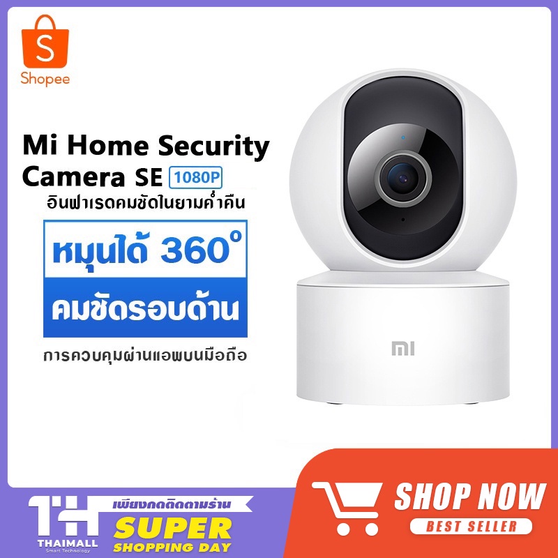 [รับ 89 Coins โค้ด CCB2905DECNW] Xiaomi Mi Home Security Camera 360° PTZ 2K Global SE 1080P / 1296p กล้องวงจรปิดไร้สายอ