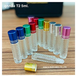 ขวดลูกกลิ้ง 5ml.ยกโหล/12ใบ ขวดแก้ว หัวลูกกลิ้ง ขวดใส่น้ำหอม ขวดใส่พิมเสนน้ำ.