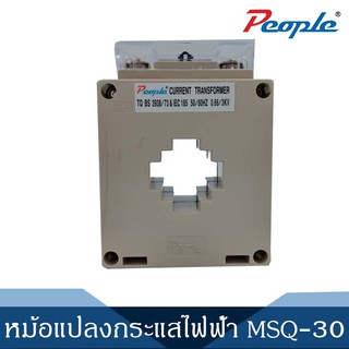 หม้อแปลงกระแสไฟฟ้า (MSQ30) CT CURRENT TRANSFORMER 1PCS.