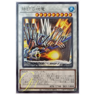 Yugioh [WPP3-JP039] Navy Dragon Mech (Rare)