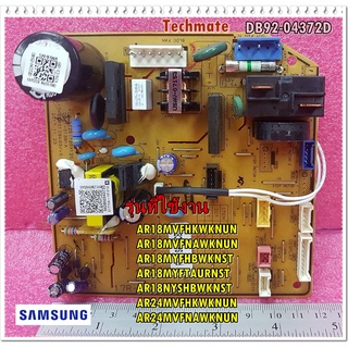 อะไหล่ของแท้/เมนบอร์ดเครื่องปรับอากาศซัมซุง/MAIN Indoor/SAMSUNG/DB92-04372D